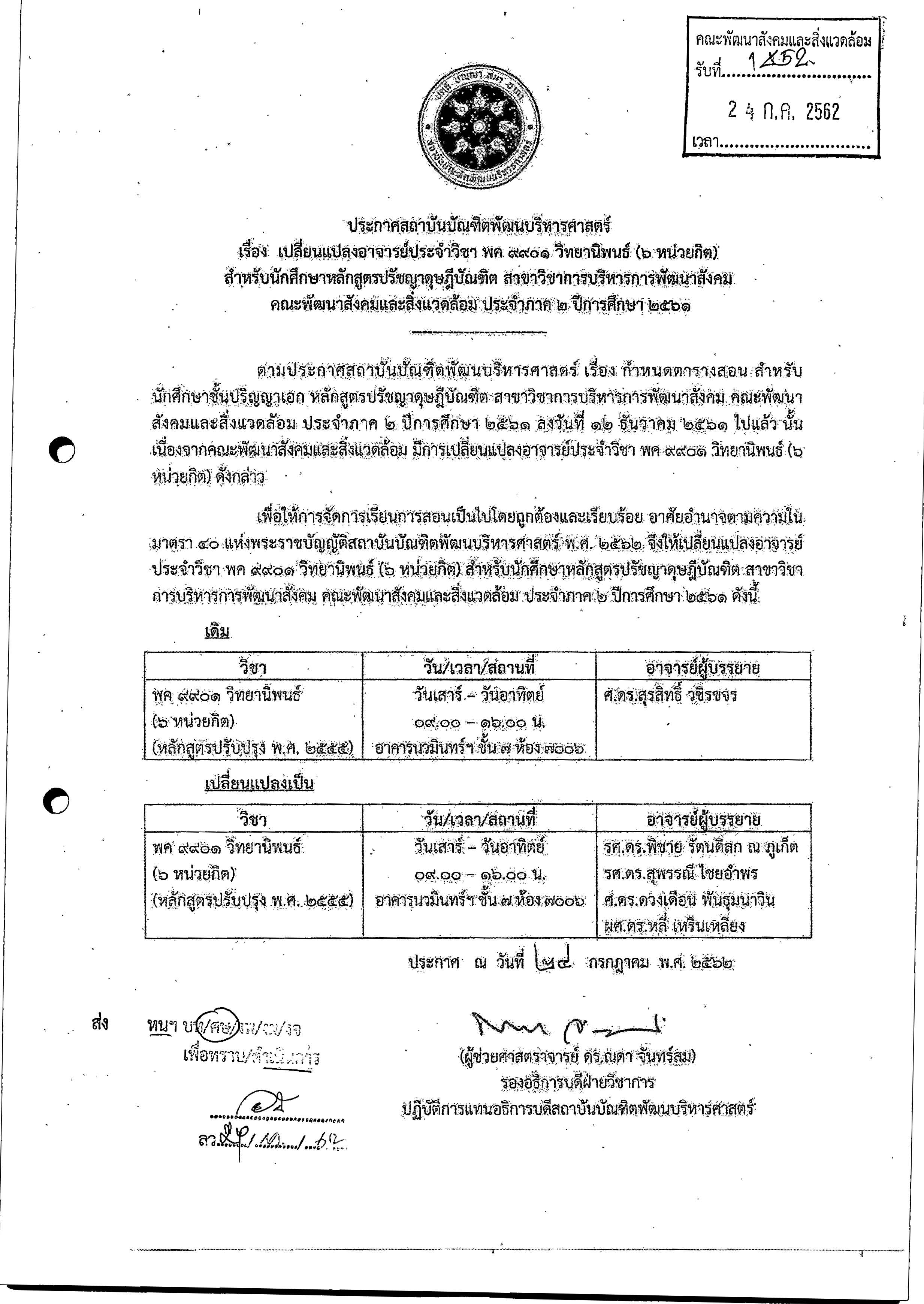 Change Teacher PhD DPSD 9901 2 2018