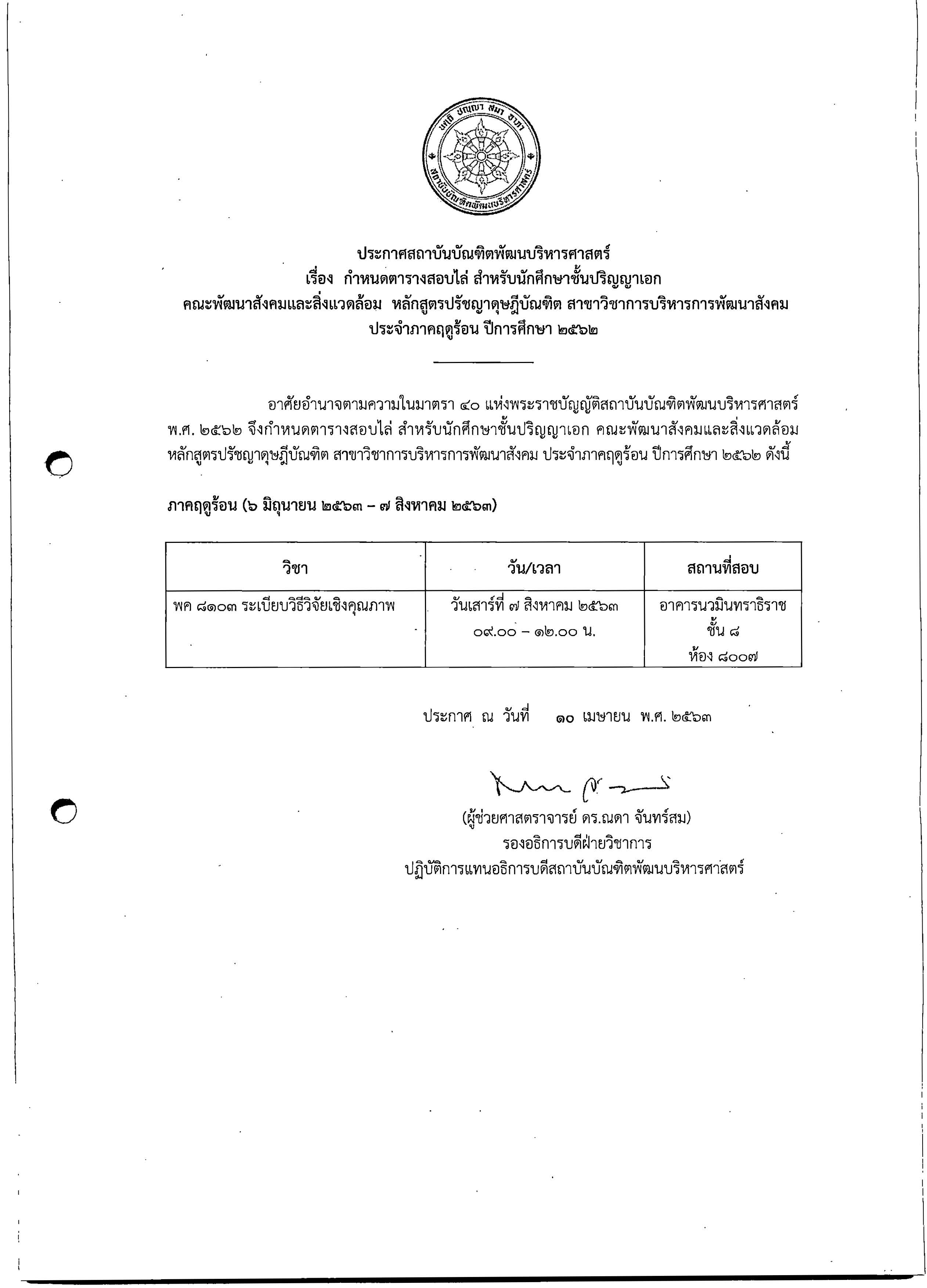 Examtable PhD DPSD S2019