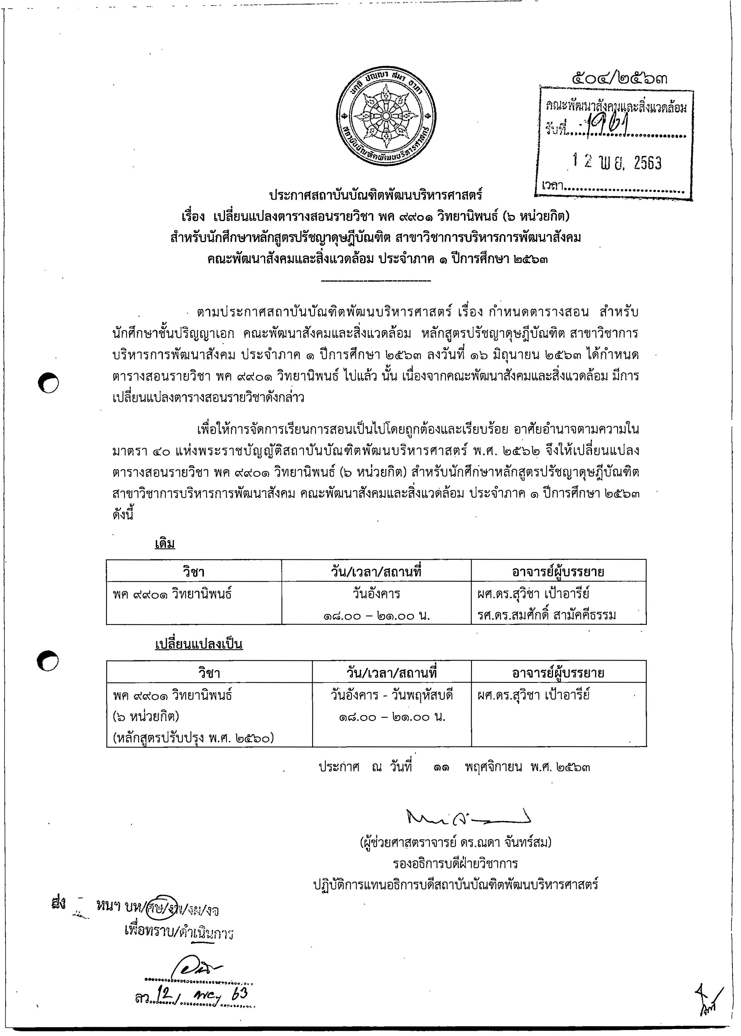 TimetableChange PhD DPSD 1 2020