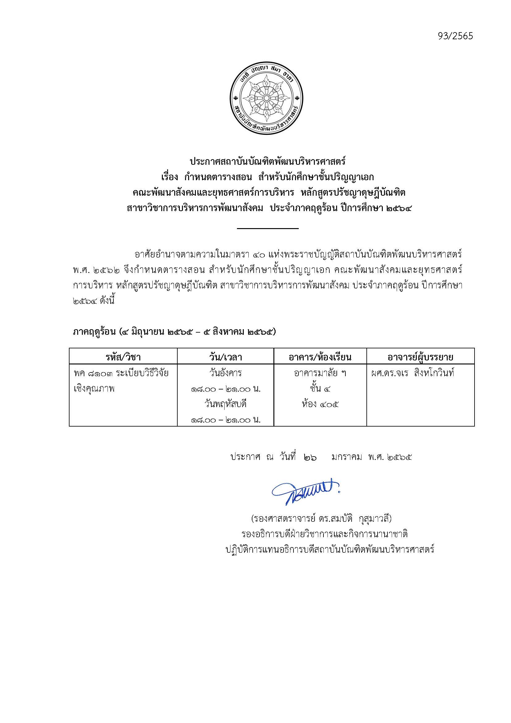 PhD DPSD TimeTable S2021