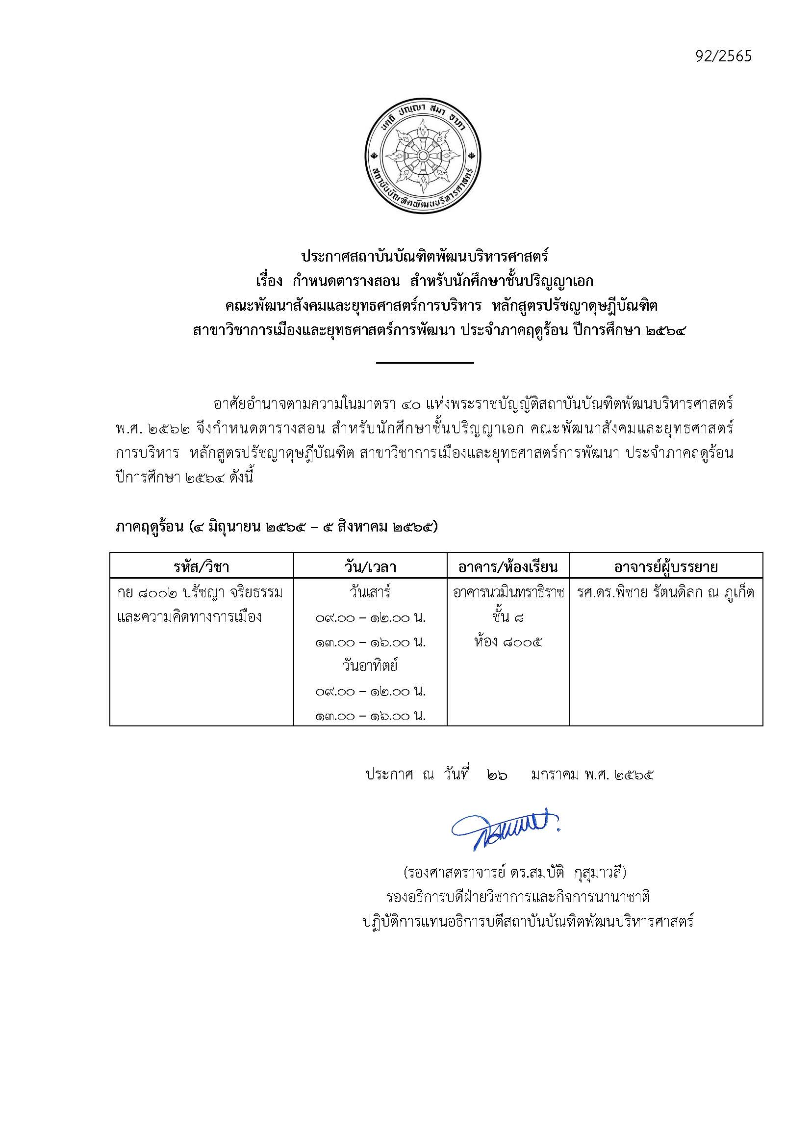 PhD PSD TimeTable S 2021