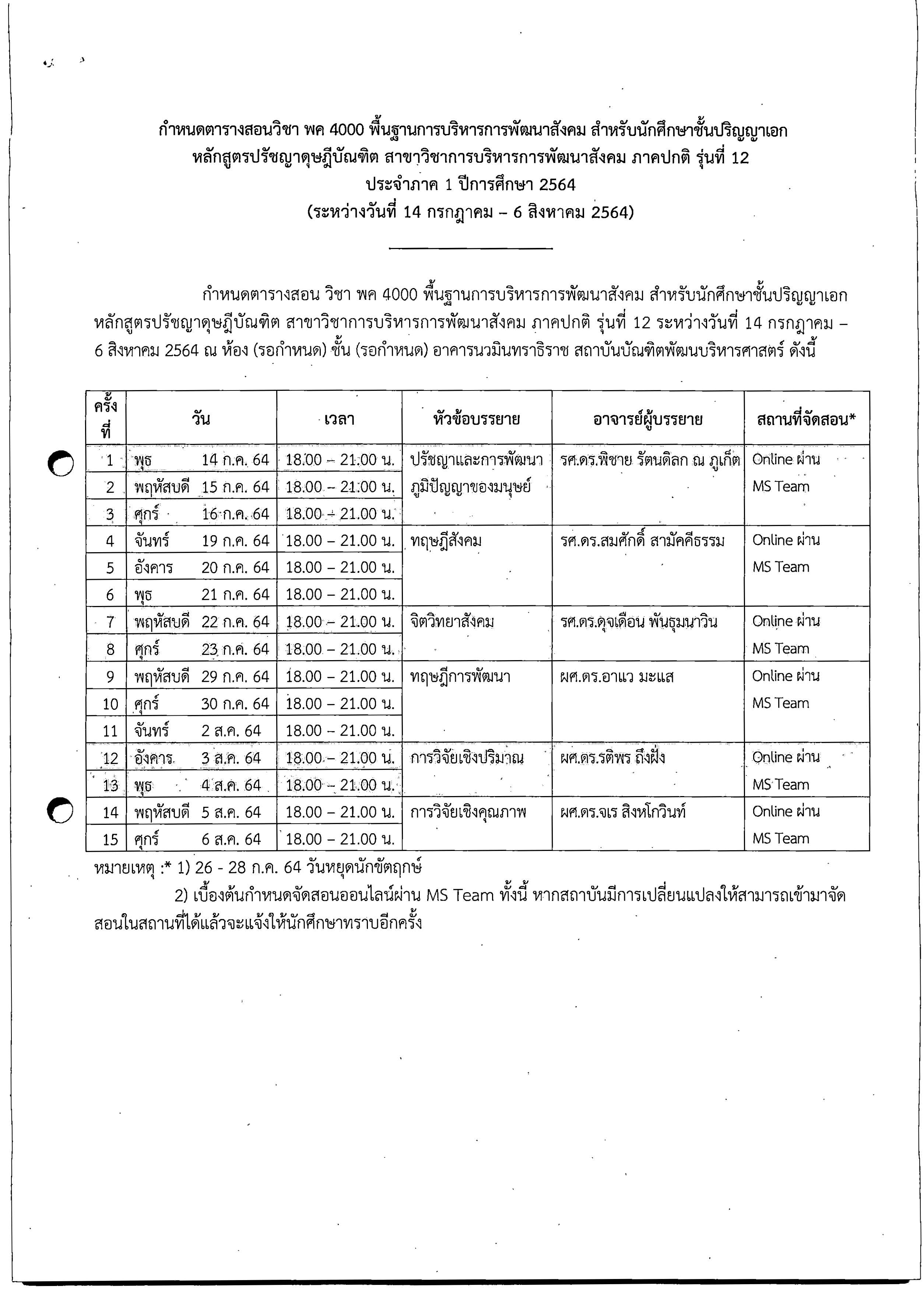 TimeTable PhD DPSD 1 2021 Page 2