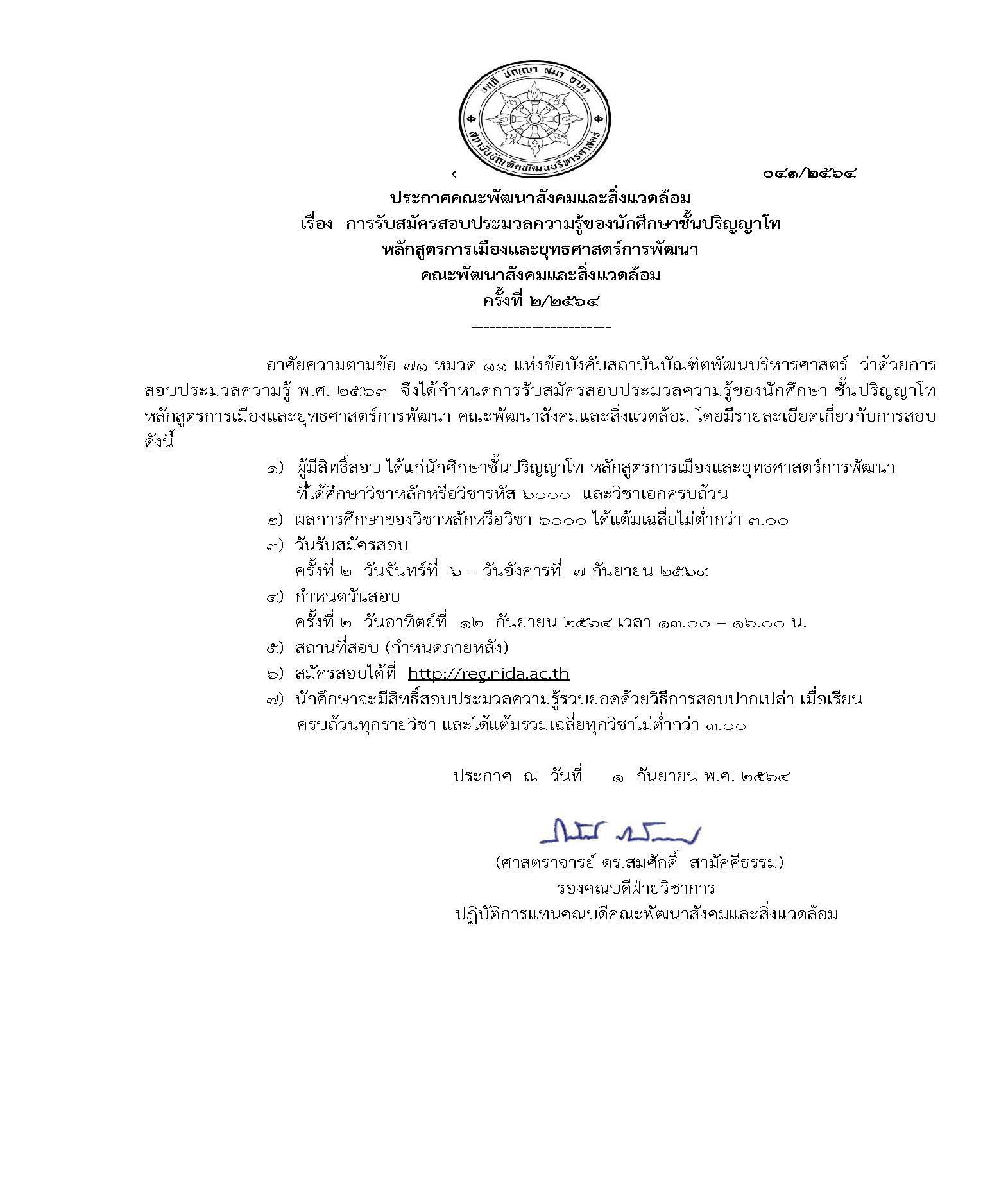 Comprehensive Examination Admission for M.A. in PSD 2 2021