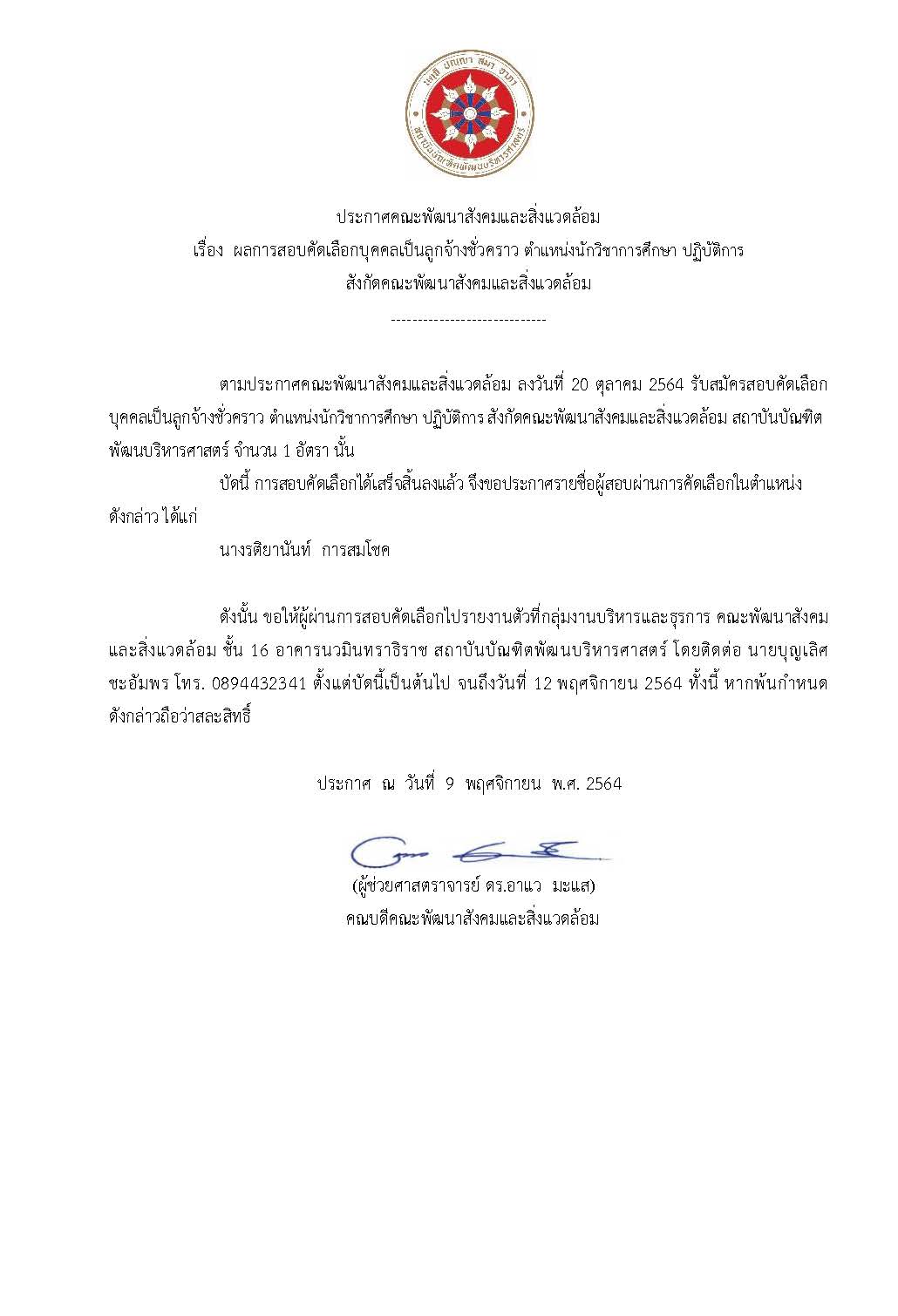 Name List of Candidates for Educational Staff