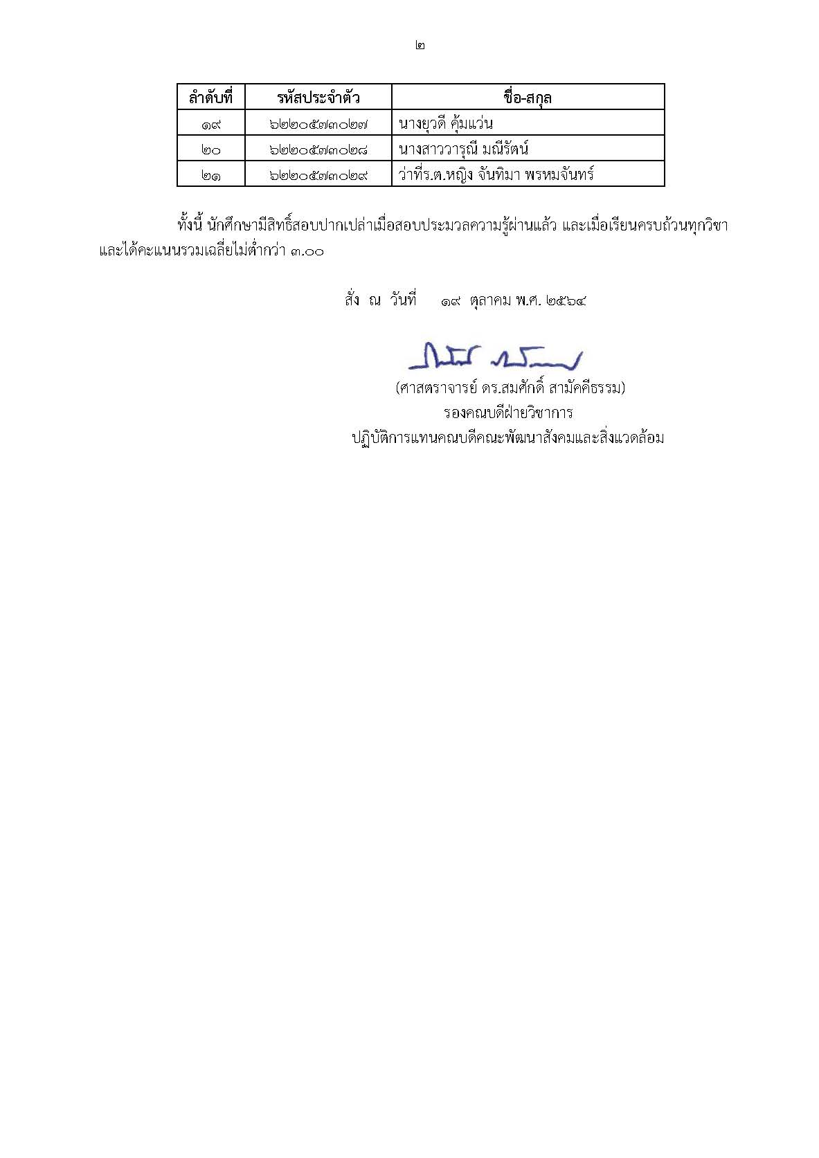 OnlineQualifying Exam Phd DPSD PSD 2021 Page 2